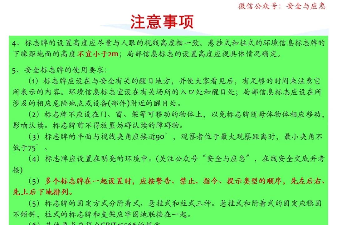一分钟看懂各种安全标志,一分钟了解安全标志