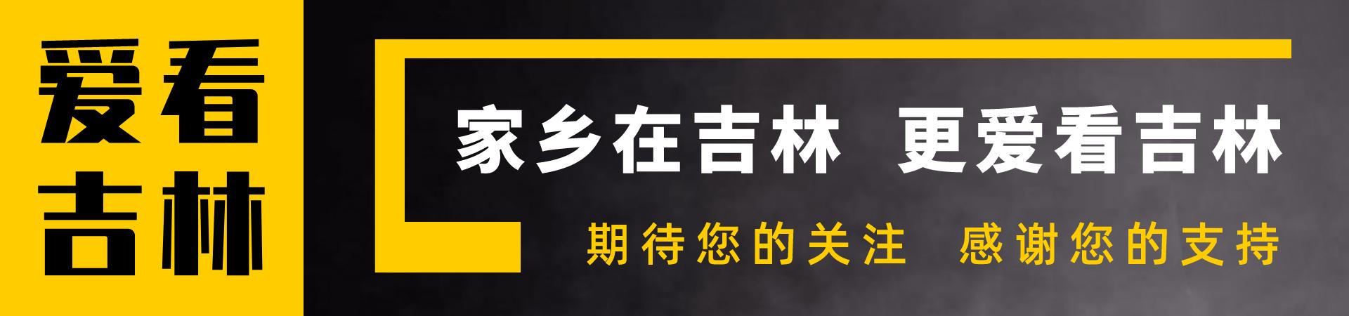 「吉林好酒图鉴」有些酒，喝着喝着就没了