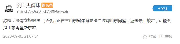 鲁能股权转让济南文旅集团,济南文旅鲁能大股东