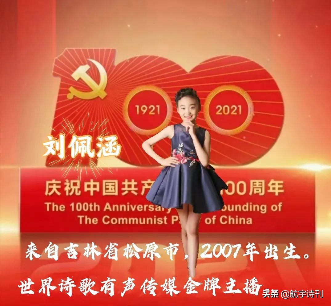 献礼建党100周年朗诵少儿,献礼中国建党100周年朗诵