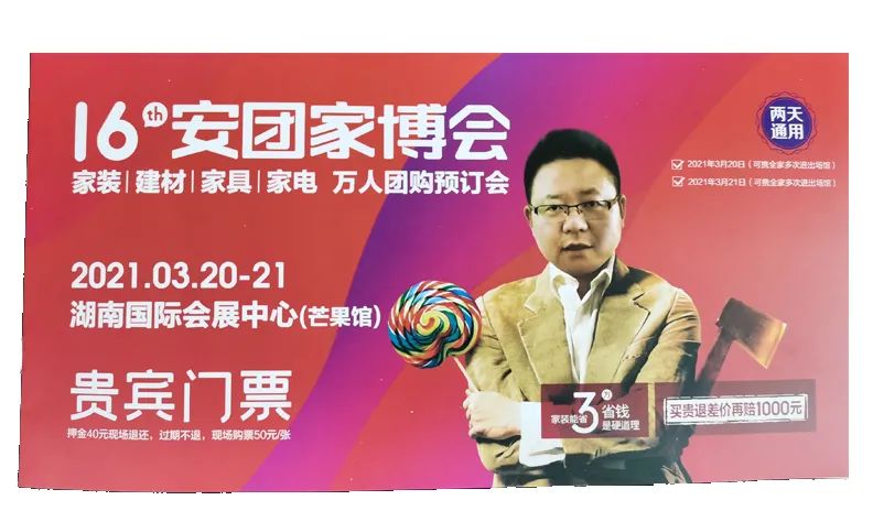 装修选安团，省钱又省心！（贵宾门票享千元抵用券限时领取中~）