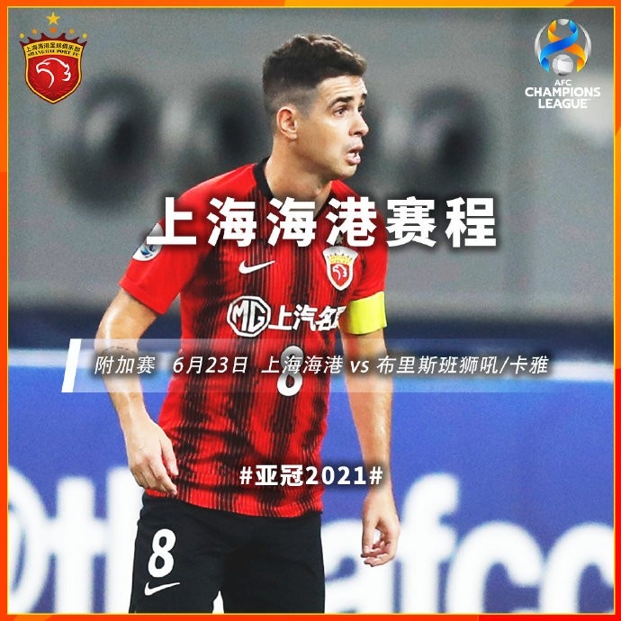 亚冠附加赛上海海港几回合,亚冠附加赛上海海港集锦