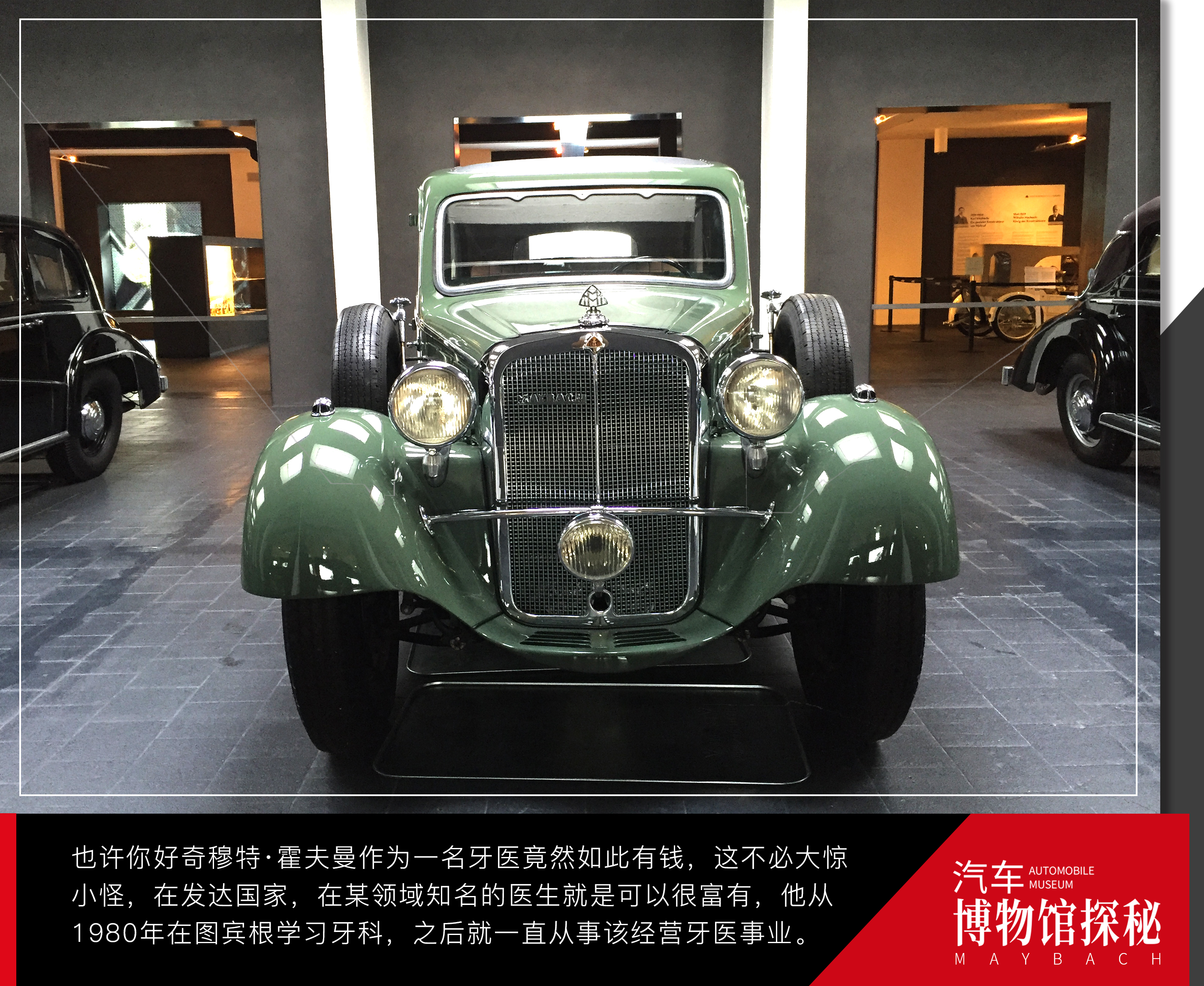 牙医私人办的迈巴赫汽车博物馆奔驰曾花4000万买一台车遭拒绝