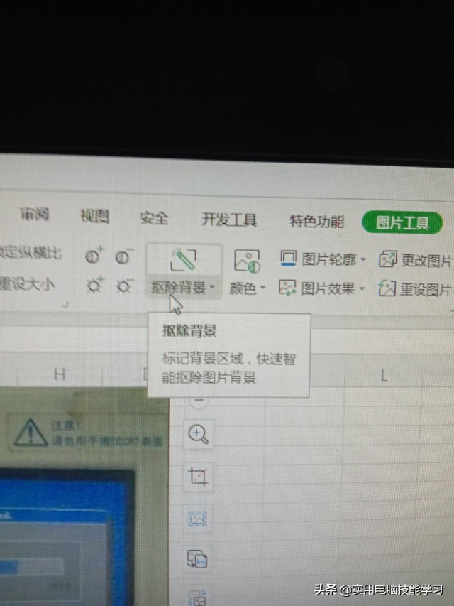 wps版的excel中证件照快速更换背景
