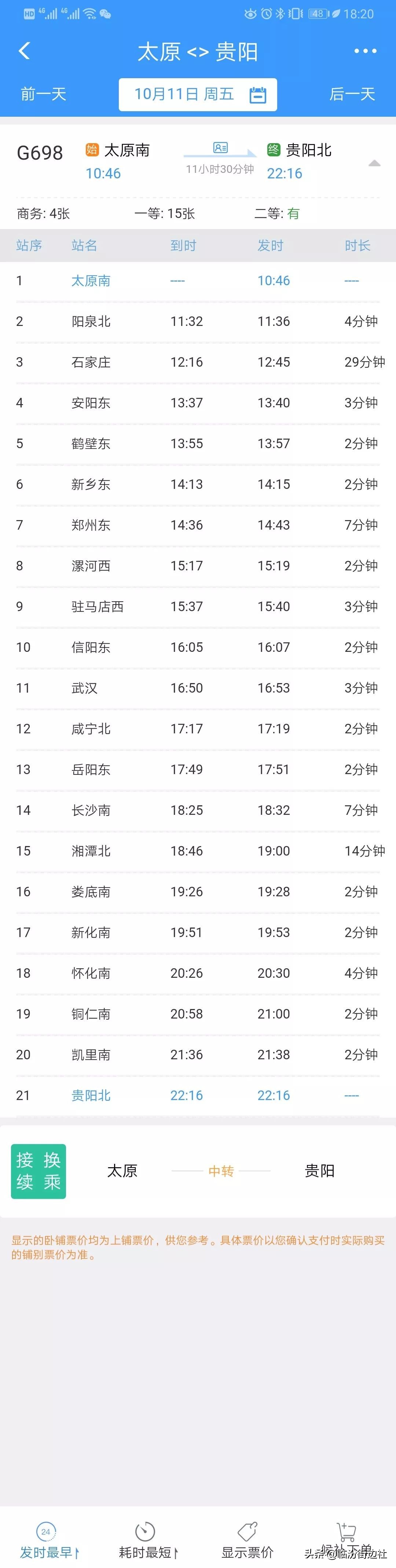 贵阳到太原高铁票价,太原到深圳高铁开通了吗