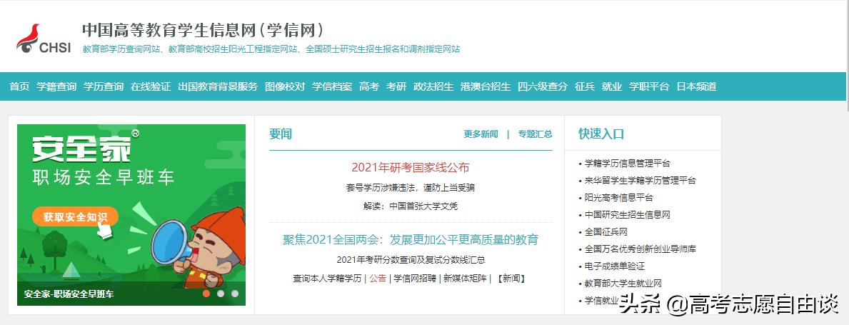 学信网查学历学籍查询方法,学信网登录入口官网学籍学历查询