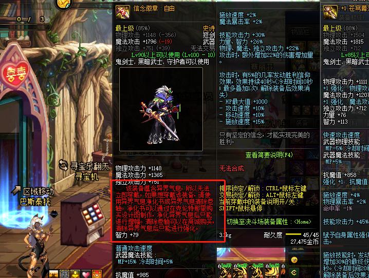 dnf异界气息净化书怎么保留红字,dnf异界气息净化后不能清除红字吗