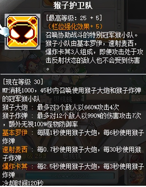 冒险岛神炮,冒险岛船王攻略