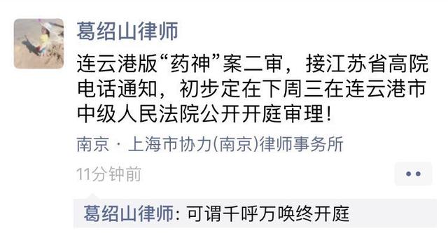 “可谓千呼万唤终开庭！”连云港“我不是药神”案二审即将开庭