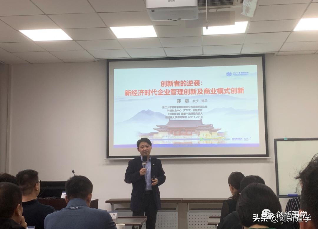 浙江大学创新管理新疆班开课,浙江大学创新与管理能力培训内容