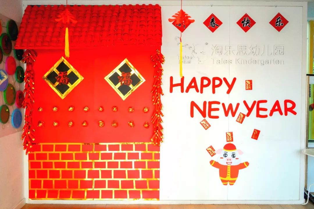 新年就是这个“味”！请看淘乐思里的红红与火火