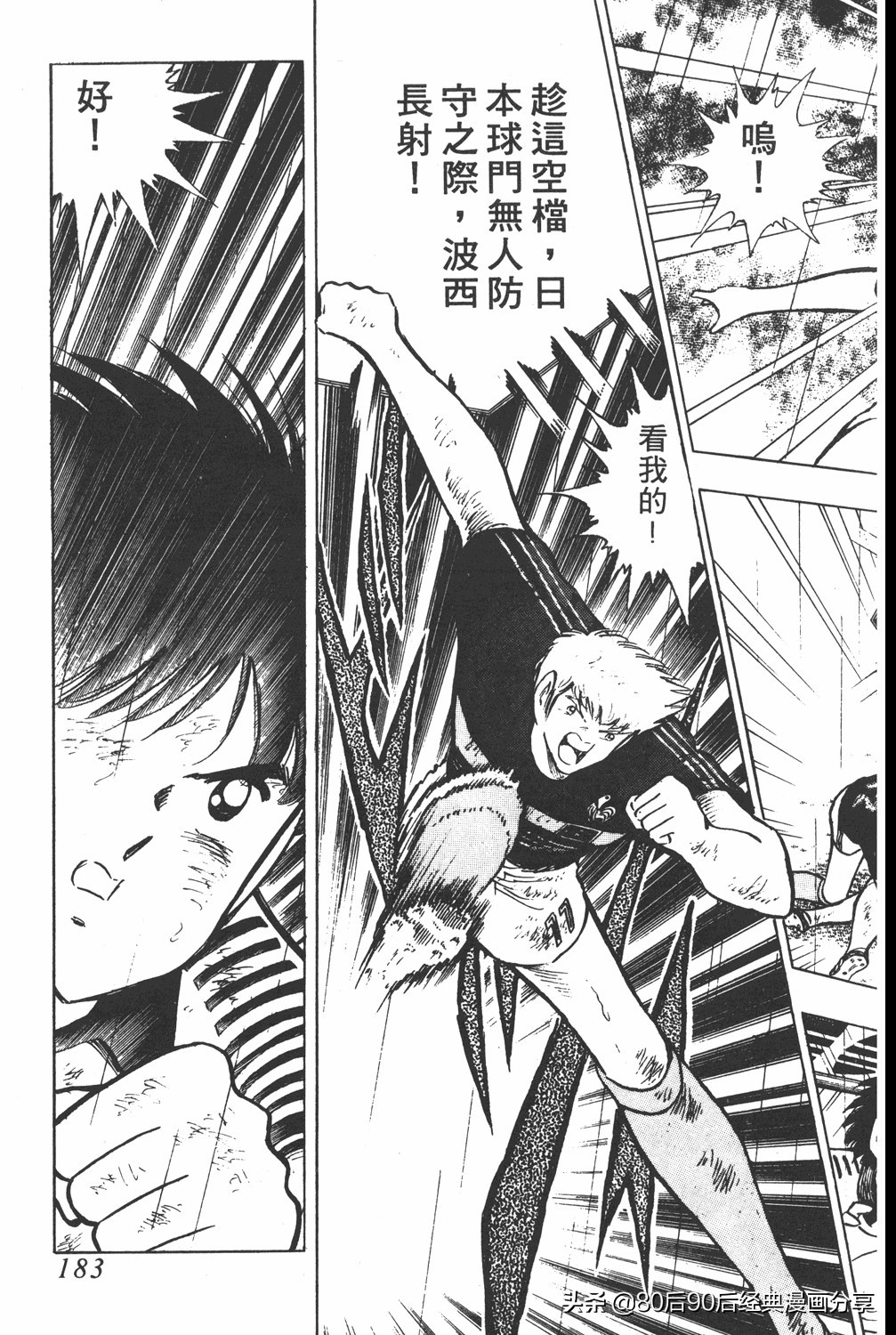 足球小将19空翼,足球小将大空翼169