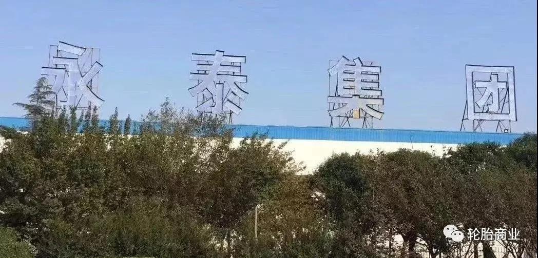 倒闭轮胎公司名单,中国最大轮胎企业破产