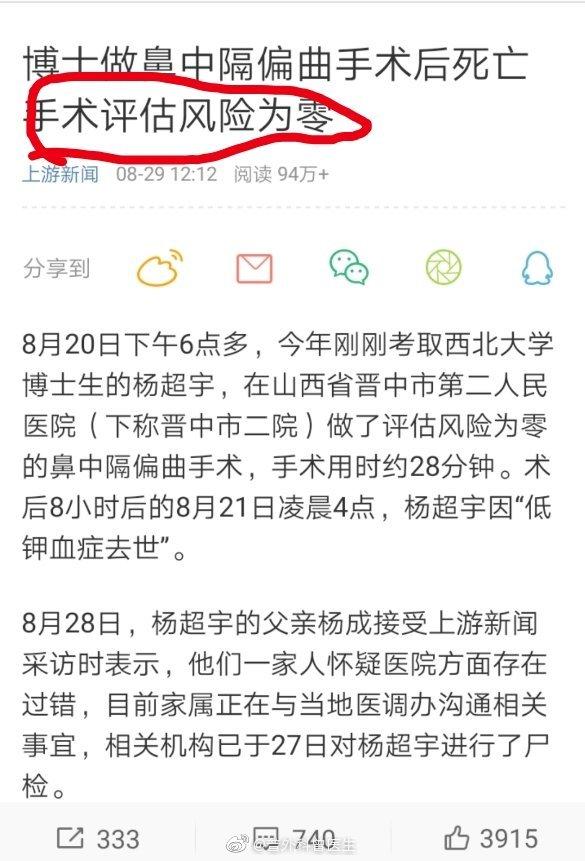 27岁博士零风险手术后死亡,博士做零风险手术死亡