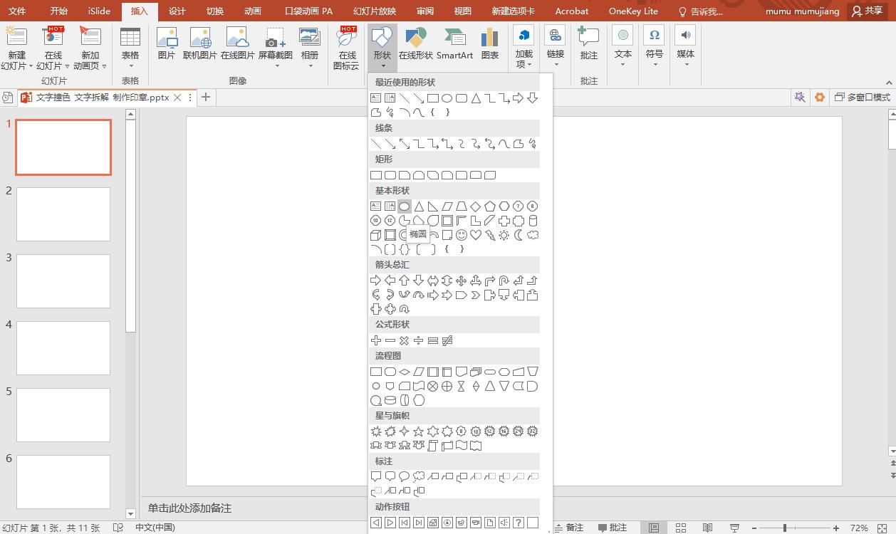用ppt制作公章的方法,ppt制作公章字怎么靠近圆边
