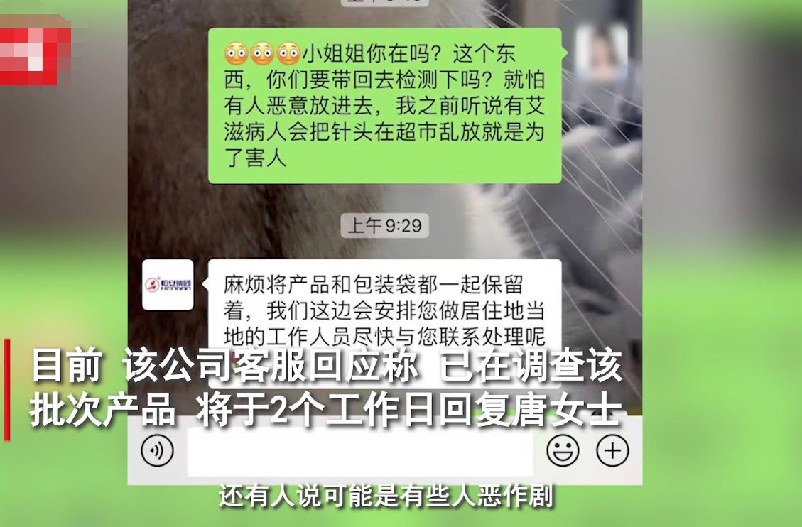 女子爆料卫生巾有针头,女子在卫生巾里发现针头