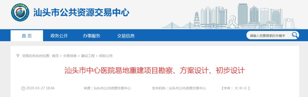 爆料！总投超89亿，汕头再添两家大型三级公立综合医院