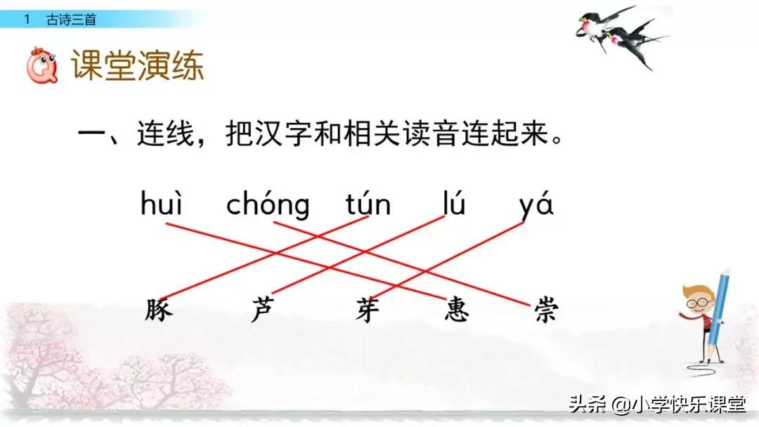 寒假预习部编版本1-3年级,寒假预习课文二年级下