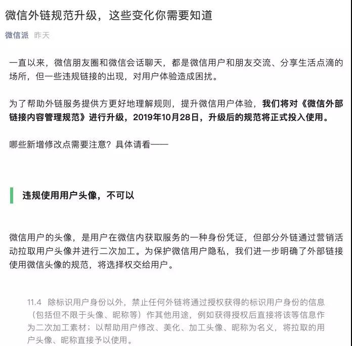 10月28日！微信放大招！砍价拼团助力不再套路深！再见4大外链