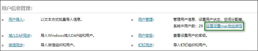 如何突破绑定mac地址的限制,绑定mac地址进行管理