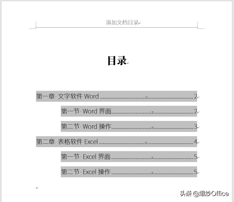 word文档添加内容怎么更新目录,word文档导航目录怎么添加