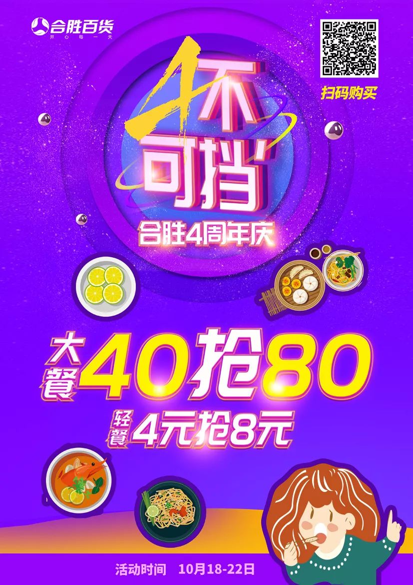 霸王餐？免费电影？点击获取一年份合胜百货的“白嫖”资格