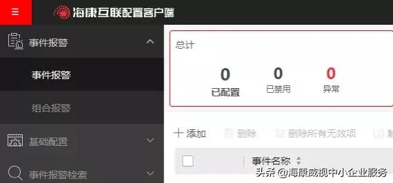 海康互联综合平台服务器,海康互联综合平台操作教程