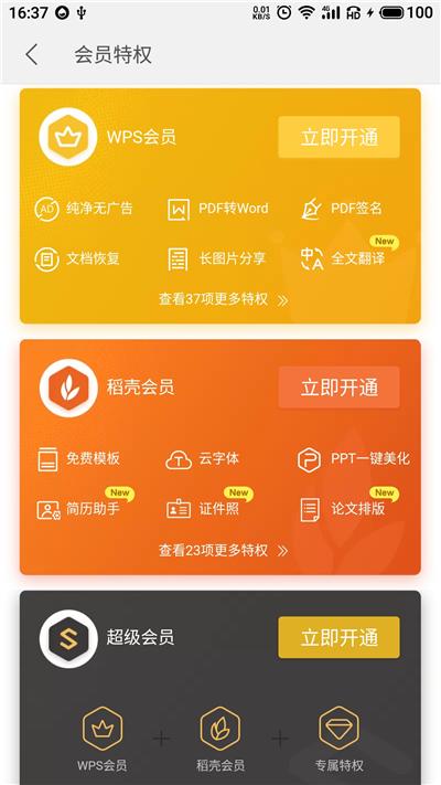 WPS弹窗广告烦人？免费按下这里，便能永久关闭，网友：不早说