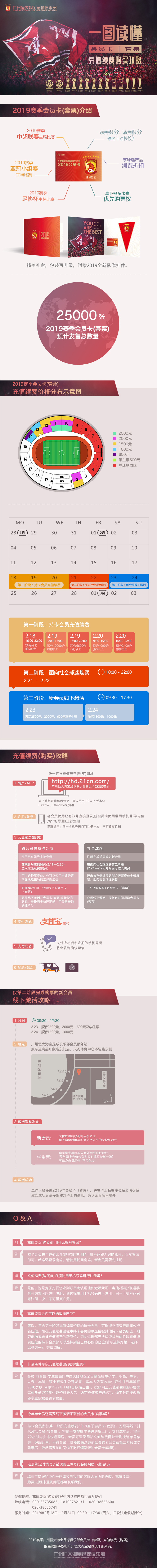 广州恒大淘宝俱乐部官网,广州恒大足球俱乐部季票怎么买