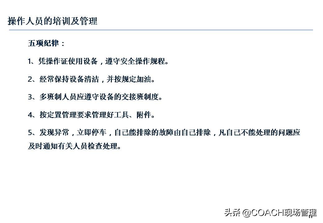 设备安全知识培训,安全管理培训课件及视频