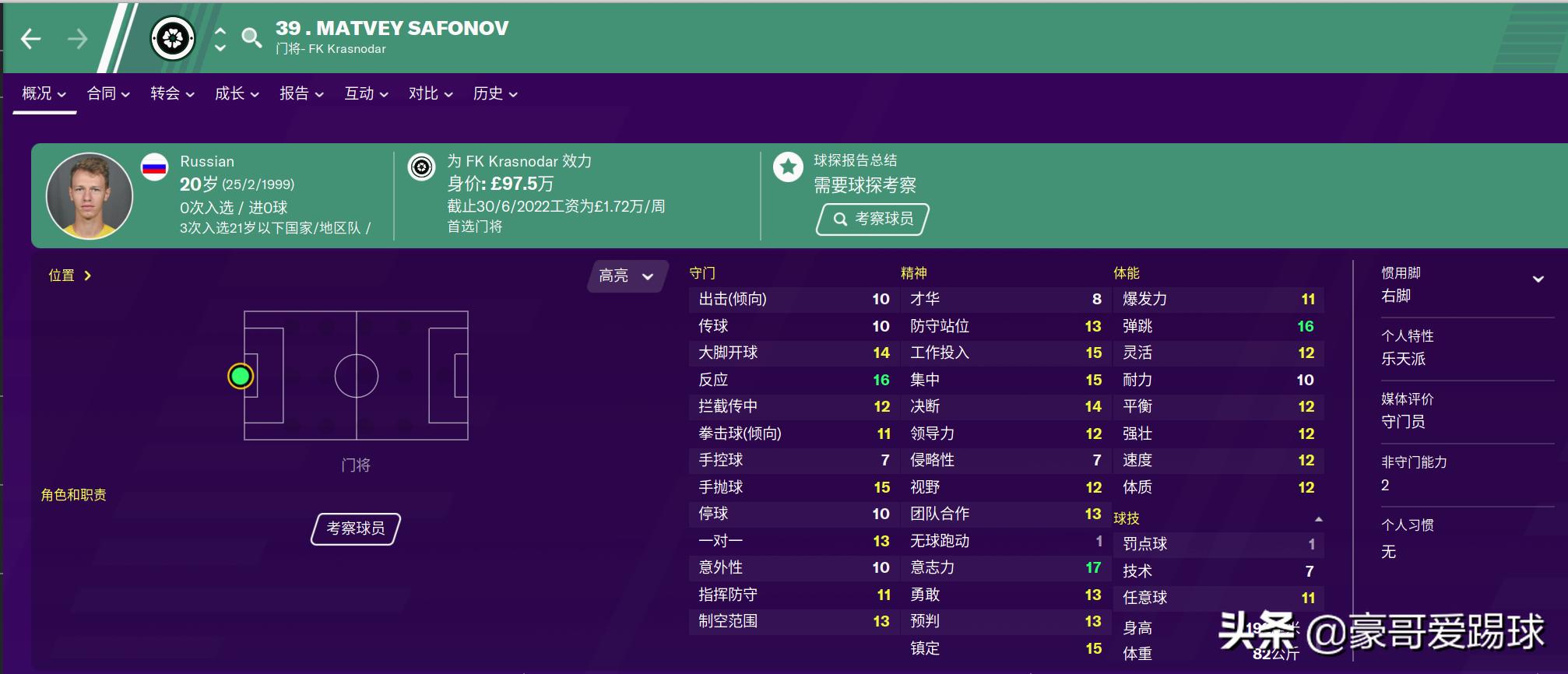 fm2020足球经理神阵,fm足球经理2024左边后卫妖人