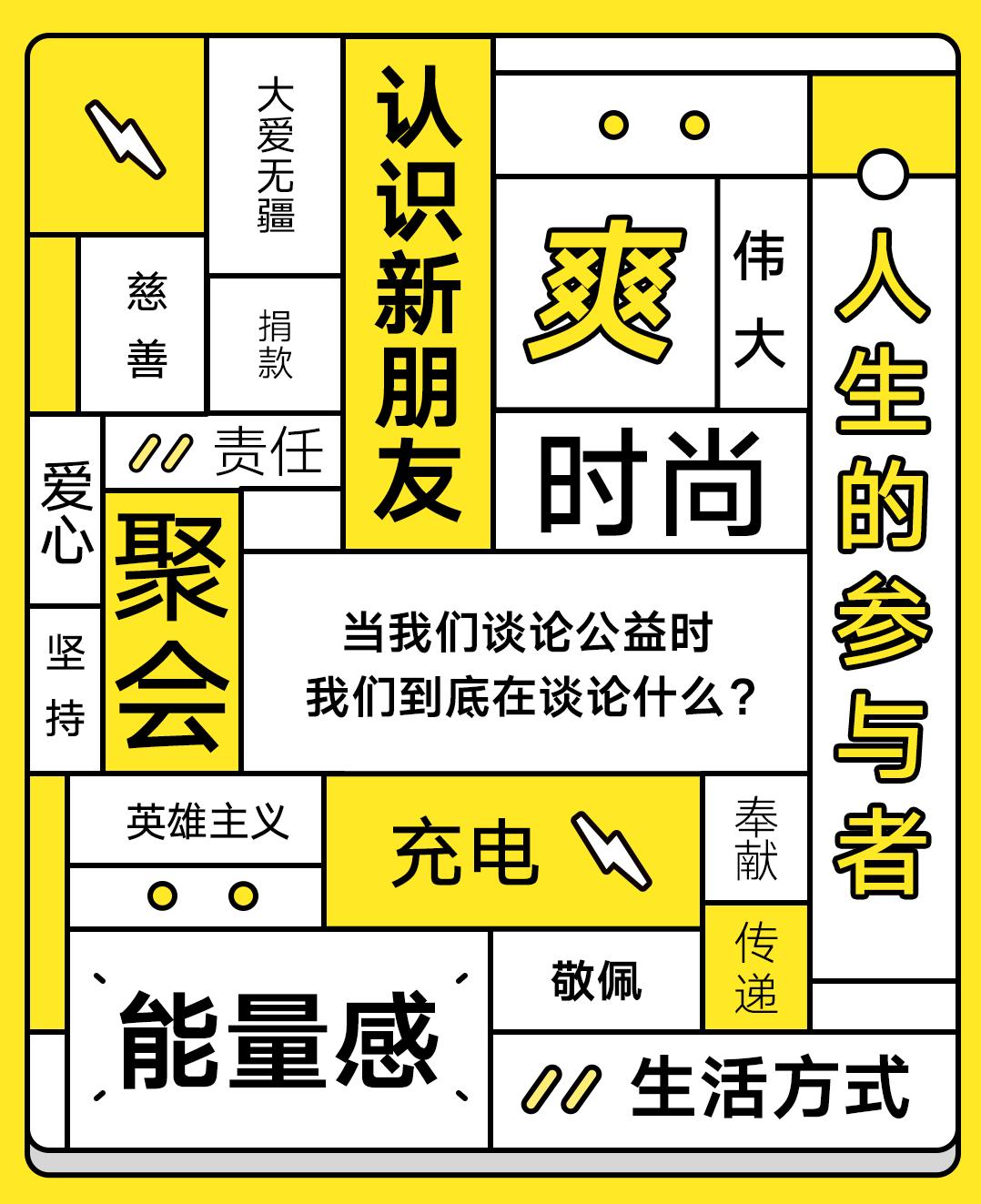 青团社公益：万人规模的“青年公益社区”是如何炼成的？