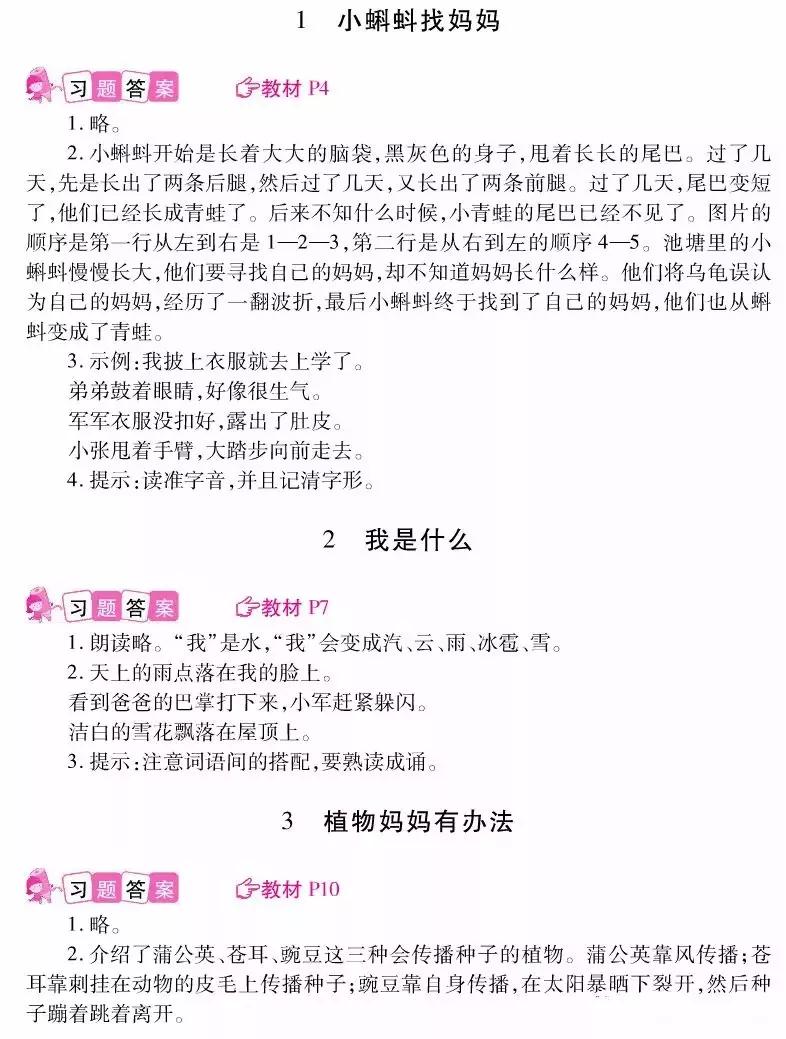 三年级下册语文18课课后习题答案,六年级语文部编版复习练习题