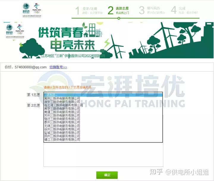 江苏三新供电网申结果公布时间,江苏电网网申模板