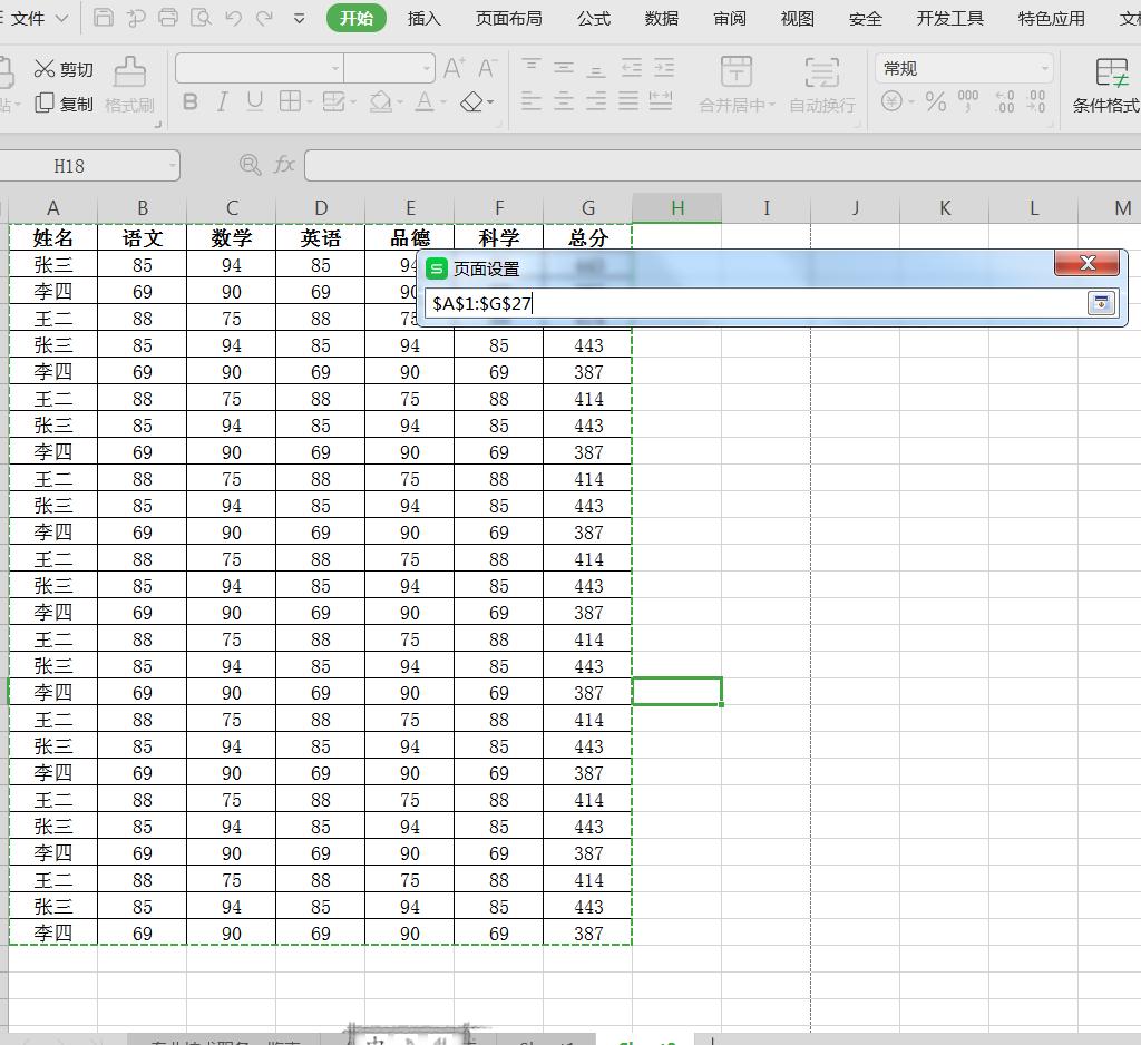 电子表格打印页面怎么取消,excel打印区域虚线怎么取消