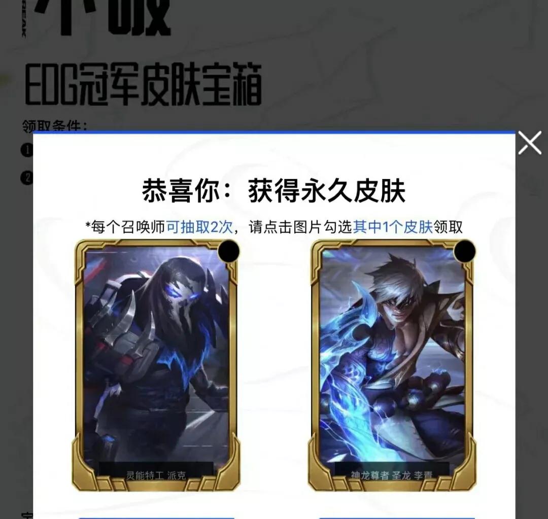 EDG庆典活动开启，免费得皮肤机会又来了，谁是欧皇谁是非酋