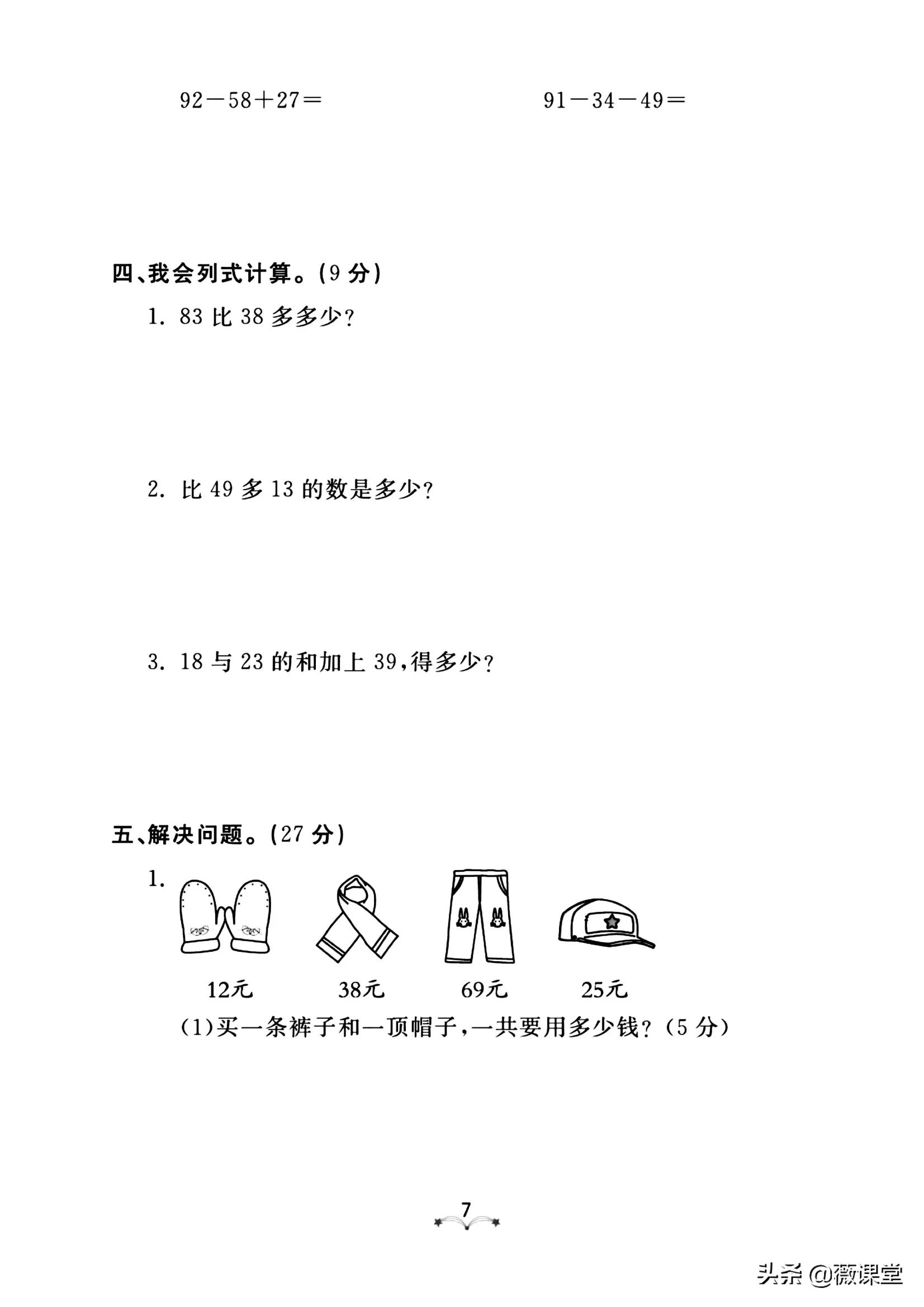 二年级上册数学三单元四单元,二年级第一单元和第二单元测试卷