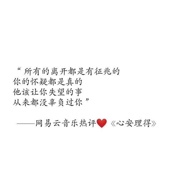 扎心的网易云热评：下次见你，谈笑风生不动情