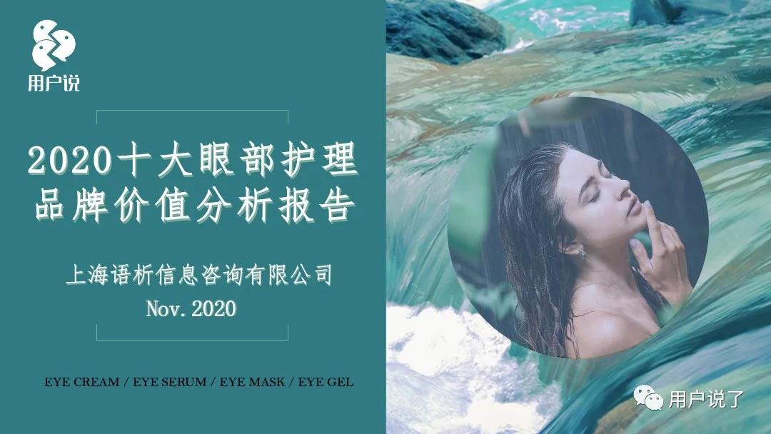 眼部护理第一名,眼部护理创新