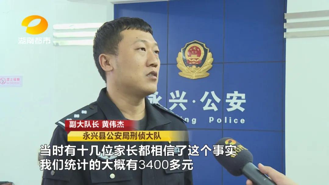 谨防冒充班主任班级群诈骗,冒充班主任诈骗已有18名家长被骗