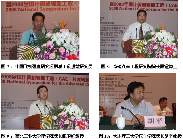 中国cae分析技术年会,第十八届中国cae工程年会