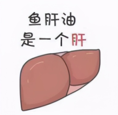 药师解药,鱼油鱼肝油别傻傻的分不清楚