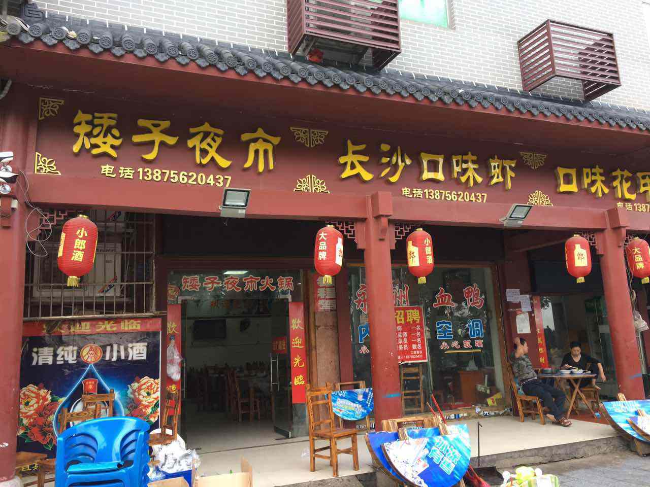 衡阳王记矮子王火锅酃湖店,衡阳市王记矮子王火锅有限公司