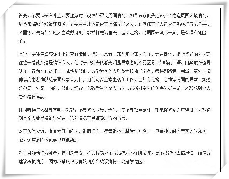 又又又有“精神病人”杀人啦?那些杀了人的精神病人都怎么样了?