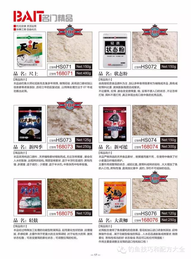 化绍新常用的鱼饵是什么,化绍新化氏饵料