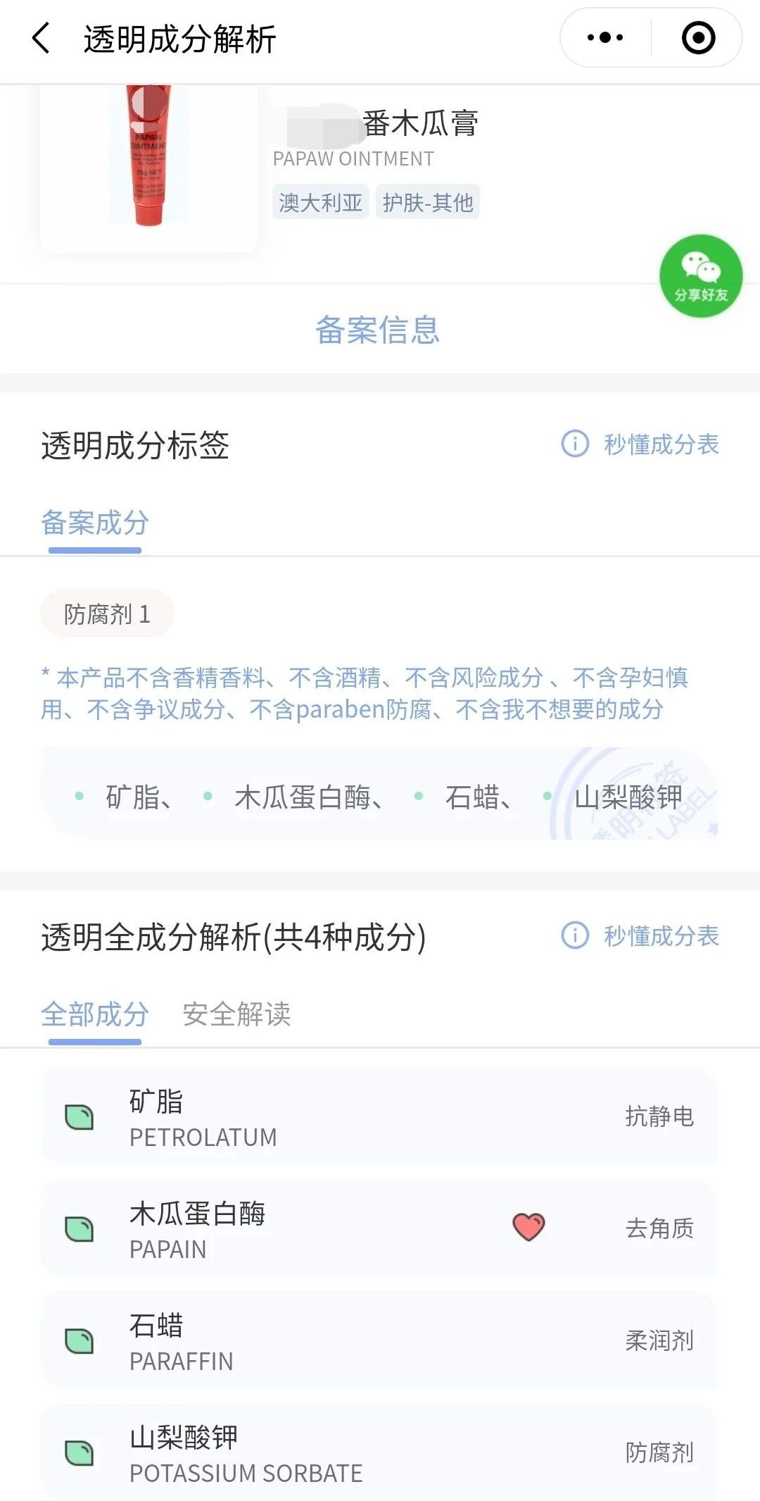 神奇的青草药膏,祖传青草万能膏