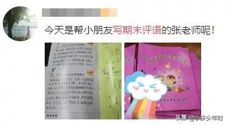 期末班主任评语创意有内涵有文采,期末评语手绘画