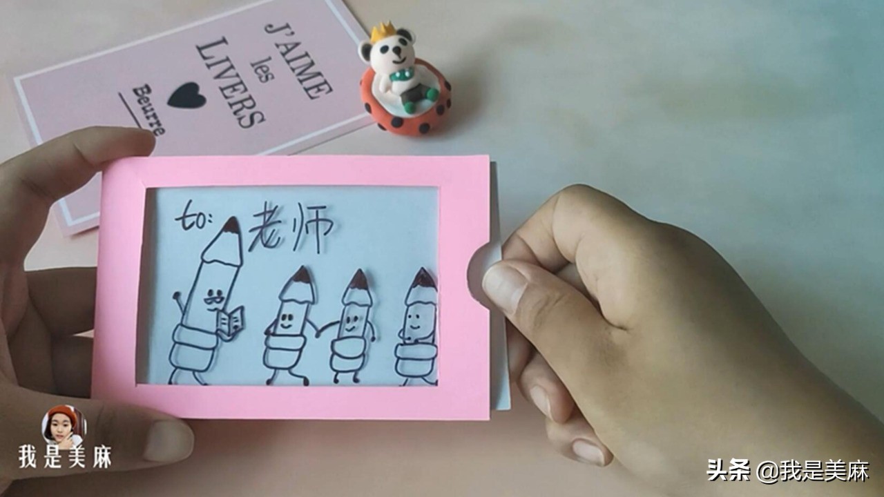 教师节手工贺卡前面有一支小铅笔,教师节七彩贺卡创意简单
