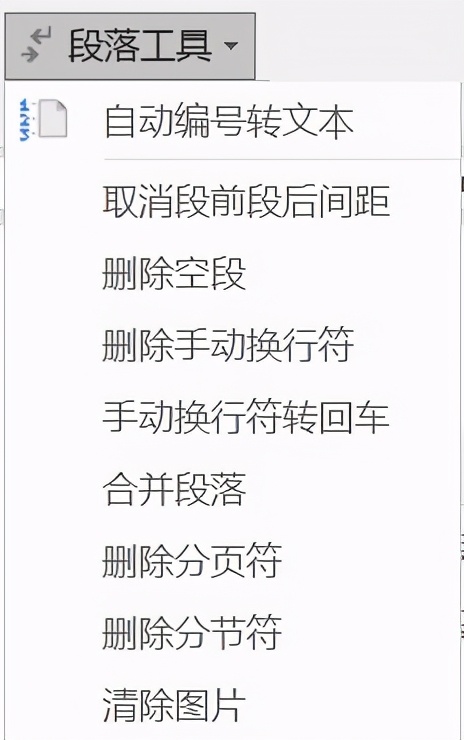 word一键排版插件,公文排版word插件