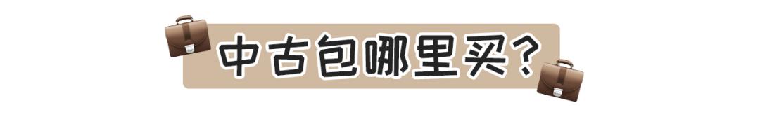 800元买包包,800块钱左右的包包